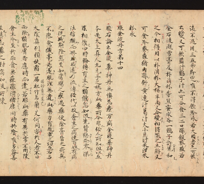 e国宝 - 医心方　巻十九　服石部 - ページ 38