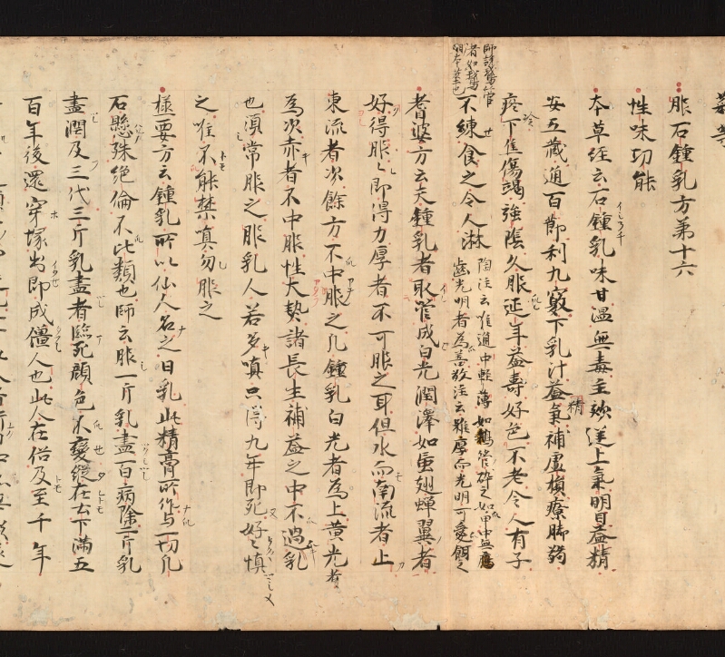 e国宝 - 医心方　巻十九　服石部 - ページ 41