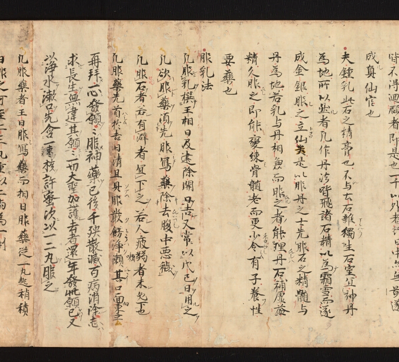 e国宝 - 医心方　巻十九　服石部 - ページ 42