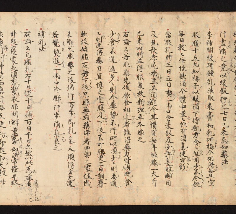 e国宝 - 医心方　巻十九　服石部 - ページ 44