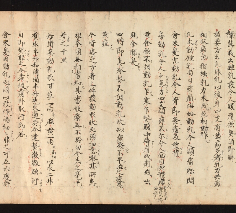 e国宝 - 医心方　巻十九　服石部 - ページ 47