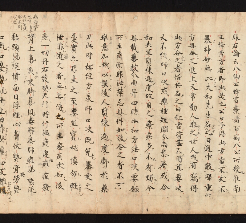 e国宝 - 医心方　巻十九　服石部 - ページ 49