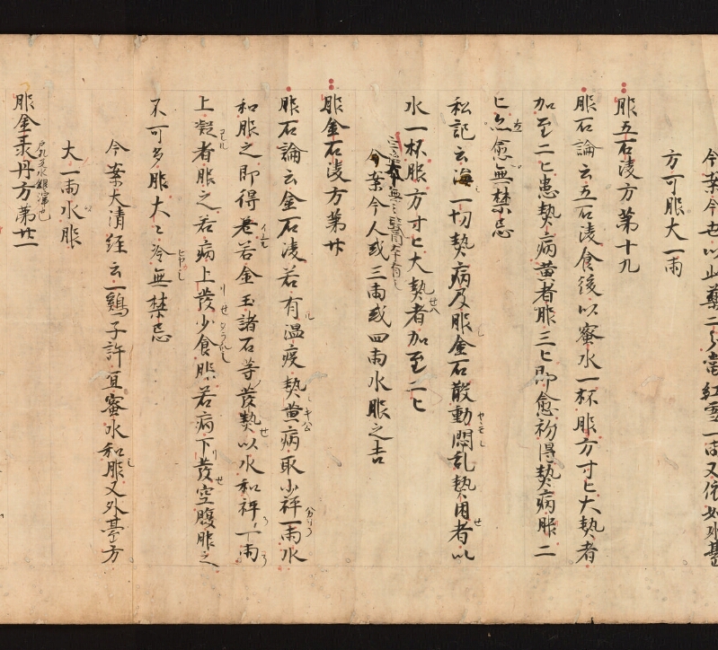 e国宝 - 医心方　巻十九　服石部 - ページ 52
