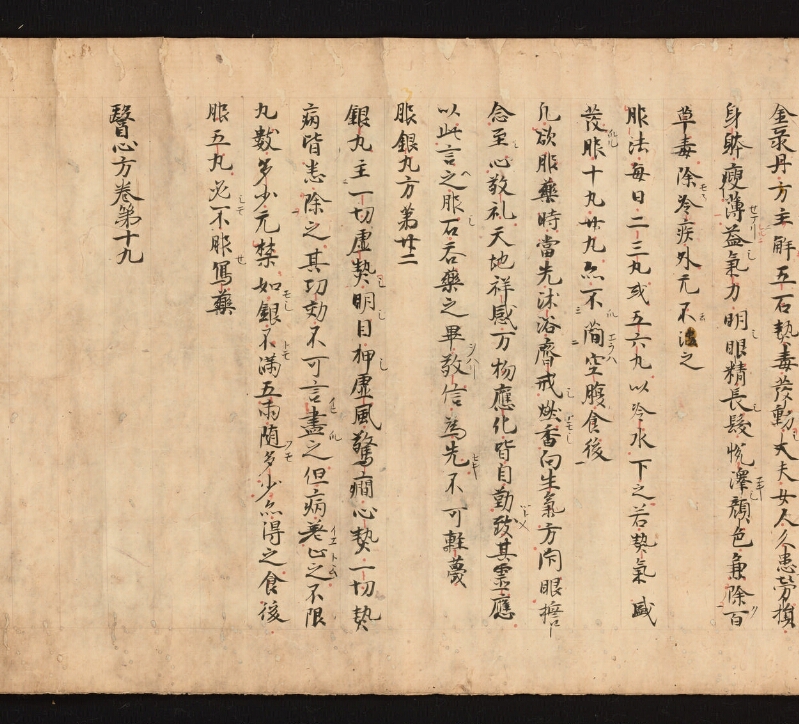 e国宝 - 医心方　巻十九　服石部 - ページ 53