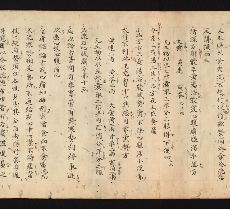 e国宝 - 医心方　巻二十　服石諸病部 - ページ 15