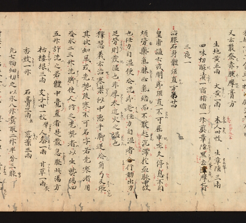e国宝 - 医心方　巻二十　服石諸病部 - ページ 23