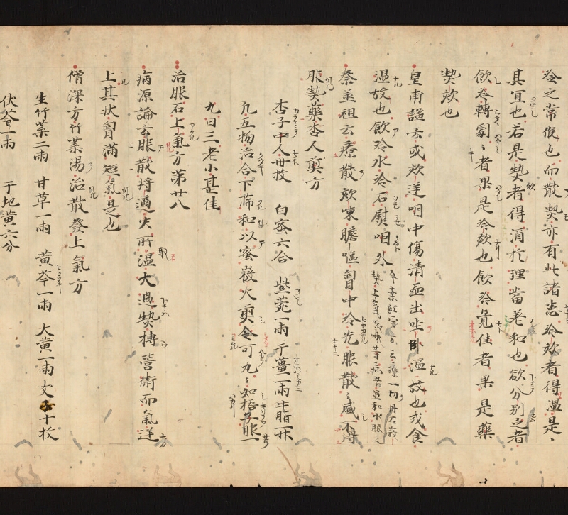 e国宝 - 医心方　巻二十　服石諸病部 - ページ 26