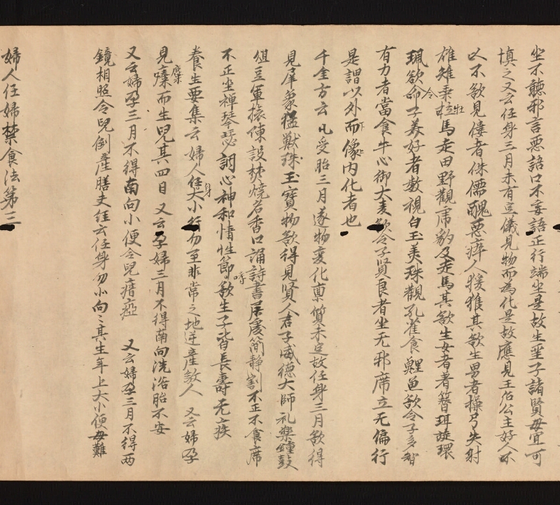 e国宝 - 医心方　巻二十二　婦人部 - ページ 13