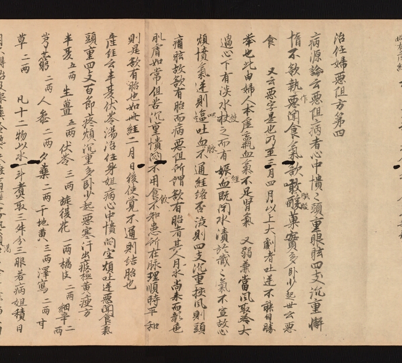e国宝 - 医心方　巻二十二　婦人部 - ページ 15