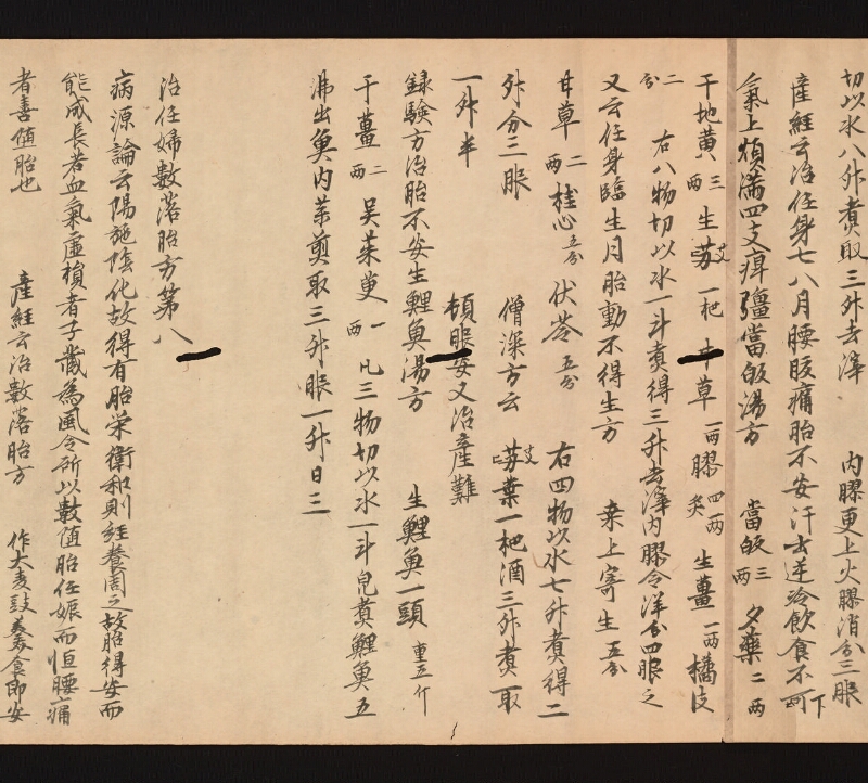 e国宝 - 医心方　巻二十二　婦人部 - ページ 20
