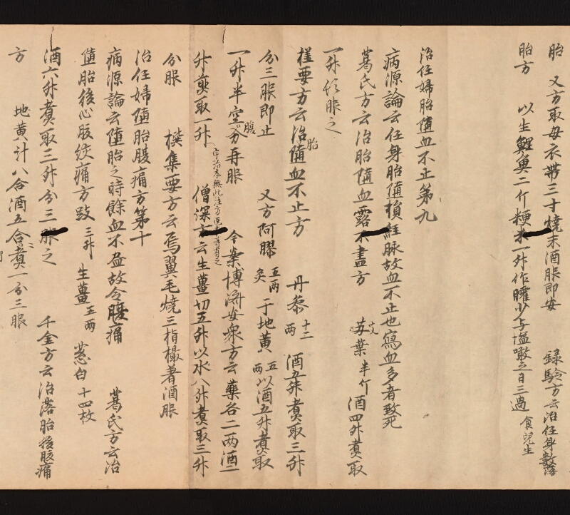 e国宝 - 医心方　巻二十二　婦人部 - ページ 21
