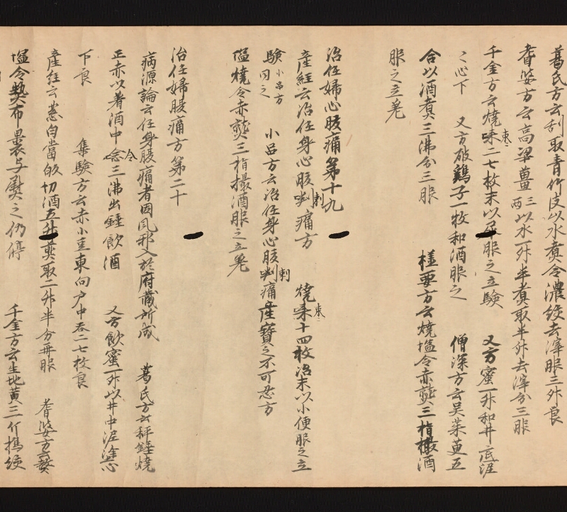e国宝 - 医心方　巻二十二　婦人部 - ページ 25