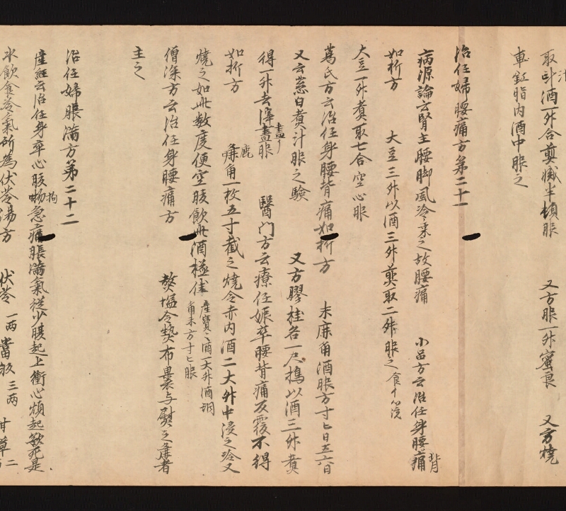 e国宝 - 医心方　巻二十二　婦人部 - ページ 26