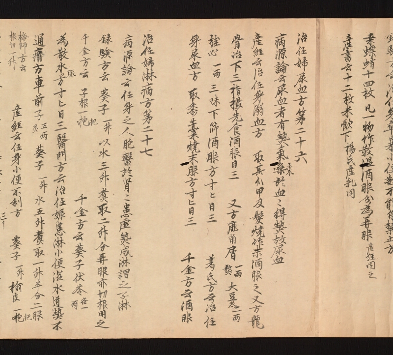 e国宝 - 医心方　巻二十二　婦人部 - ページ 29