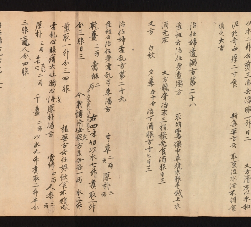 e国宝 - 医心方　巻二十二　婦人部 - ページ 30