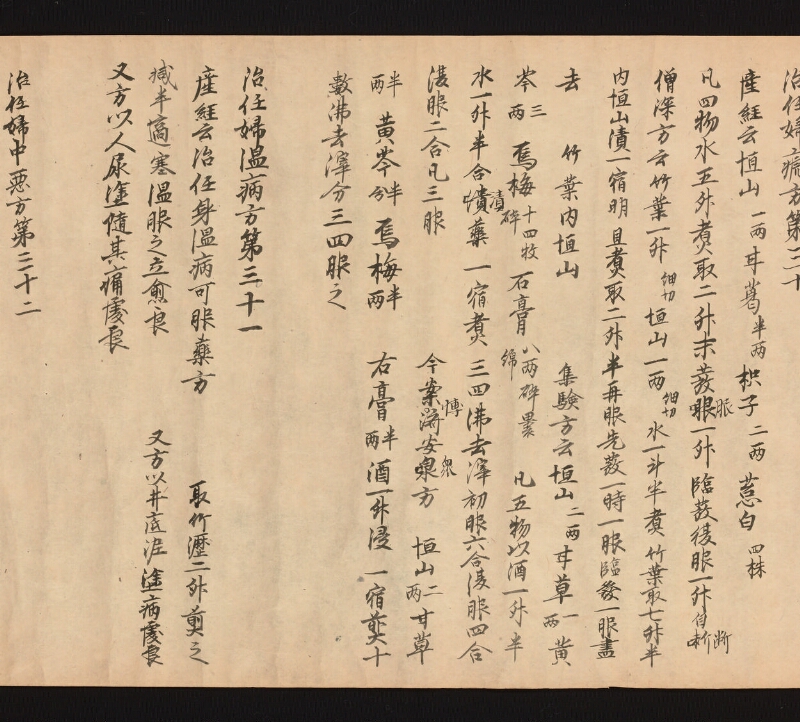 e国宝 - 医心方　巻二十二　婦人部 - ページ 31