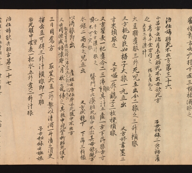 e国宝 - 医心方　巻二十二　婦人部 - ページ 33