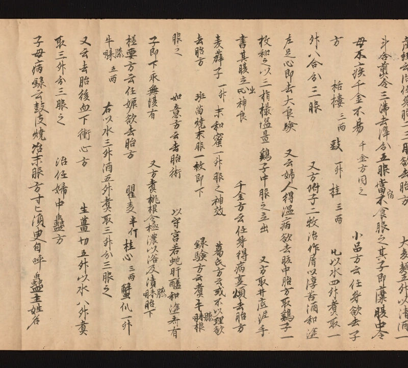 e国宝 - 医心方　巻二十二　婦人部 - ページ 34