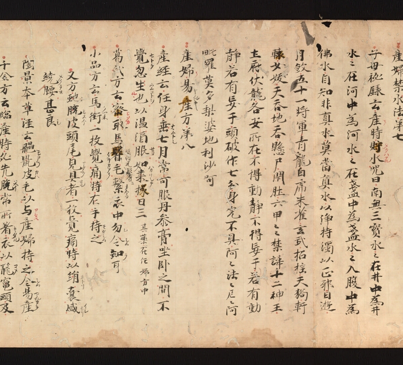 e国宝 - 医心方　巻二十三　産婦部 - ページ 10