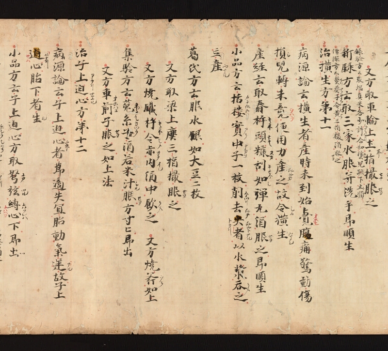 e国宝 - 医心方　巻二十三　産婦部 - ページ 16