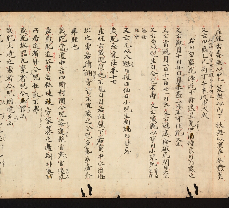 e国宝 - 医心方　巻二十三　産婦部 - ページ 22