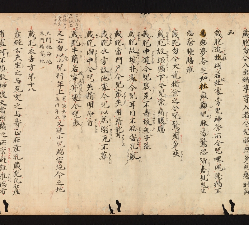 e国宝 - 医心方　巻二十三　産婦部 - ページ 23