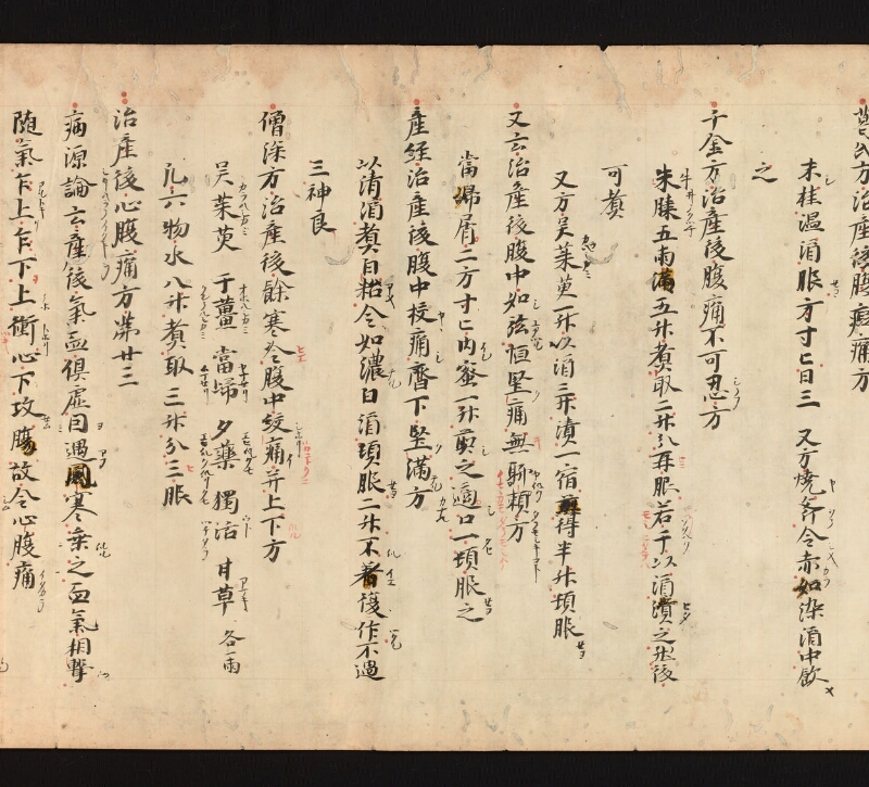 e国宝 - 医心方　巻二十三　産婦部 - ページ 31