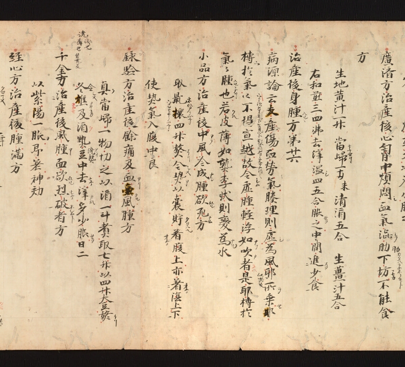 e国宝 - 医心方　巻二十三　産婦部 - ページ 33