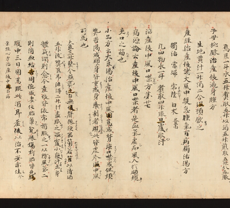 e国宝 - 医心方　巻二十三　産婦部 - ページ 34