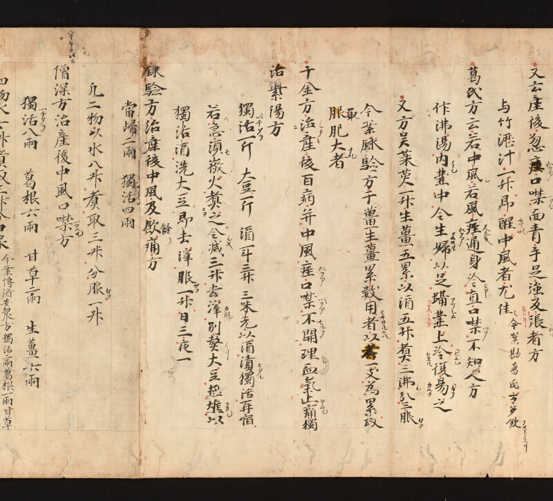 e国宝 - 医心方　巻二十三　産婦部 - ページ 35