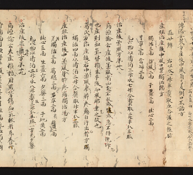 e国宝 - 医心方　巻二十三　産婦部 - ページ 36