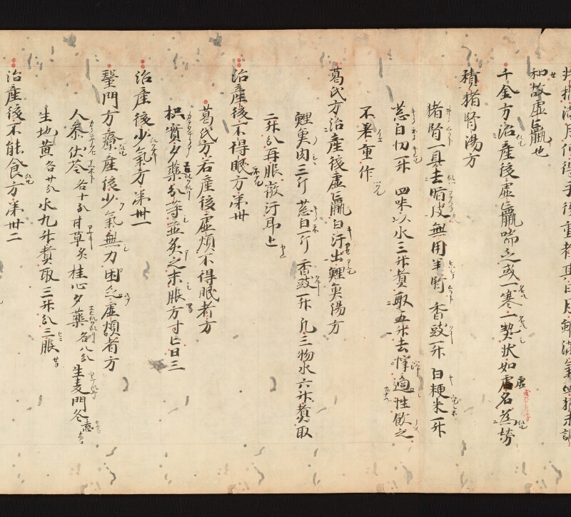 e国宝 - 医心方　巻二十三　産婦部 - ページ 37