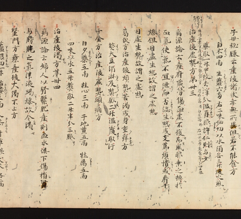 e国宝 - 医心方　巻二十三　産婦部 - ページ 38