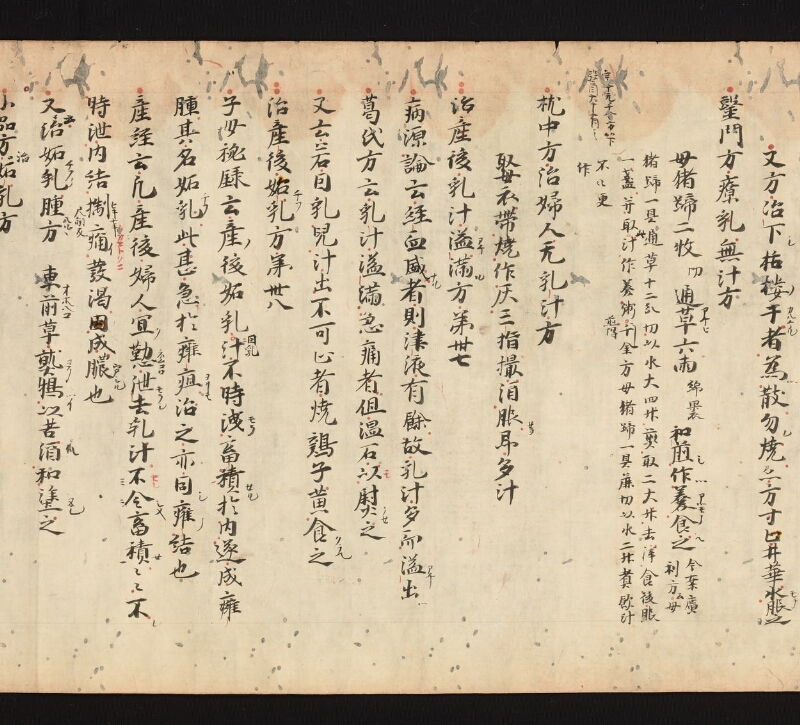 e国宝 - 医心方　巻二十三　産婦部 - ページ 41