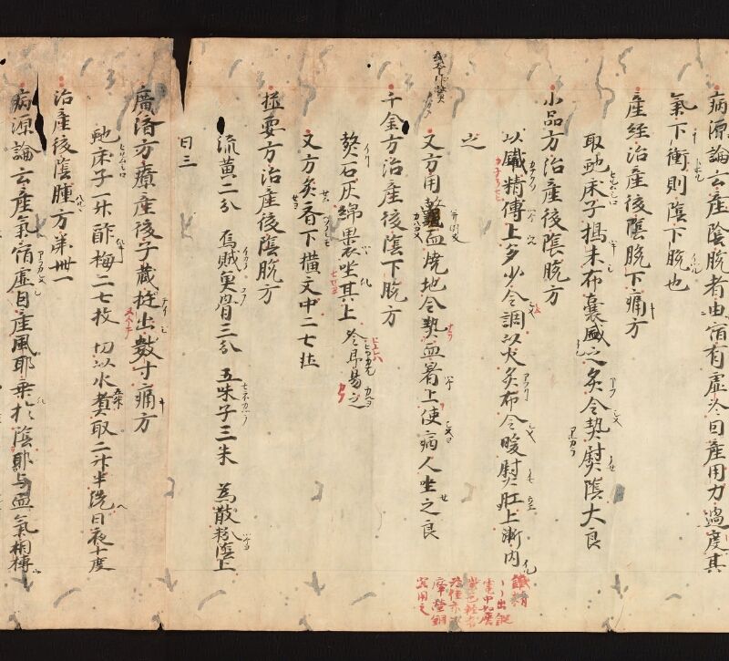 e国宝 - 医心方　巻二十三　産婦部 - ページ 43