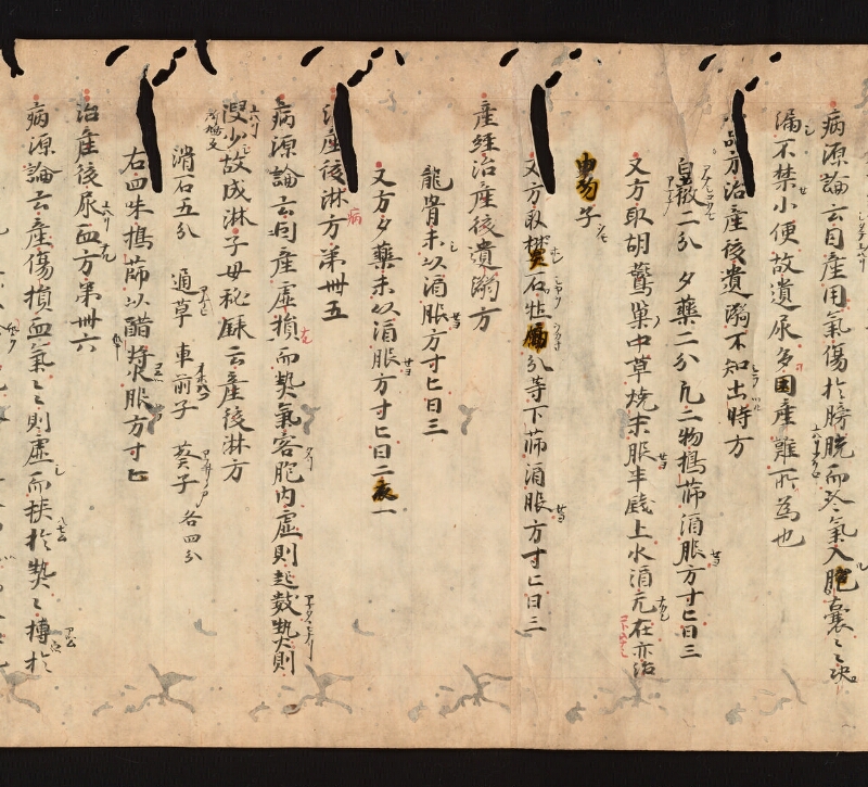 e国宝 - 医心方　巻二十三　産婦部 - ページ 45