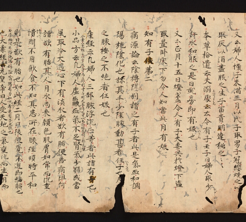 e国宝 - 医心方　巻二十四　治無子部 - ページ 7