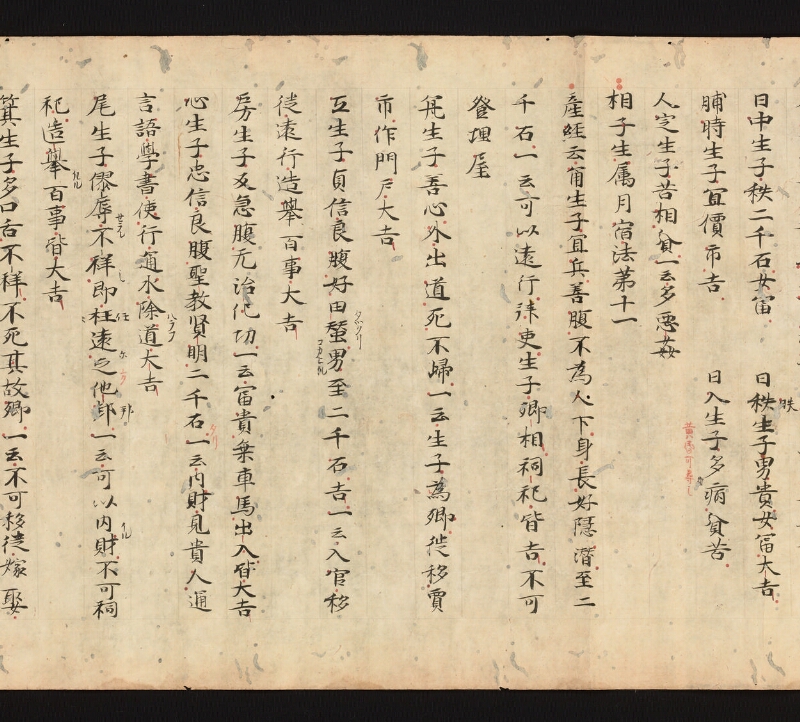 e国宝 - 医心方　巻二十四　治無子部 - ページ 19