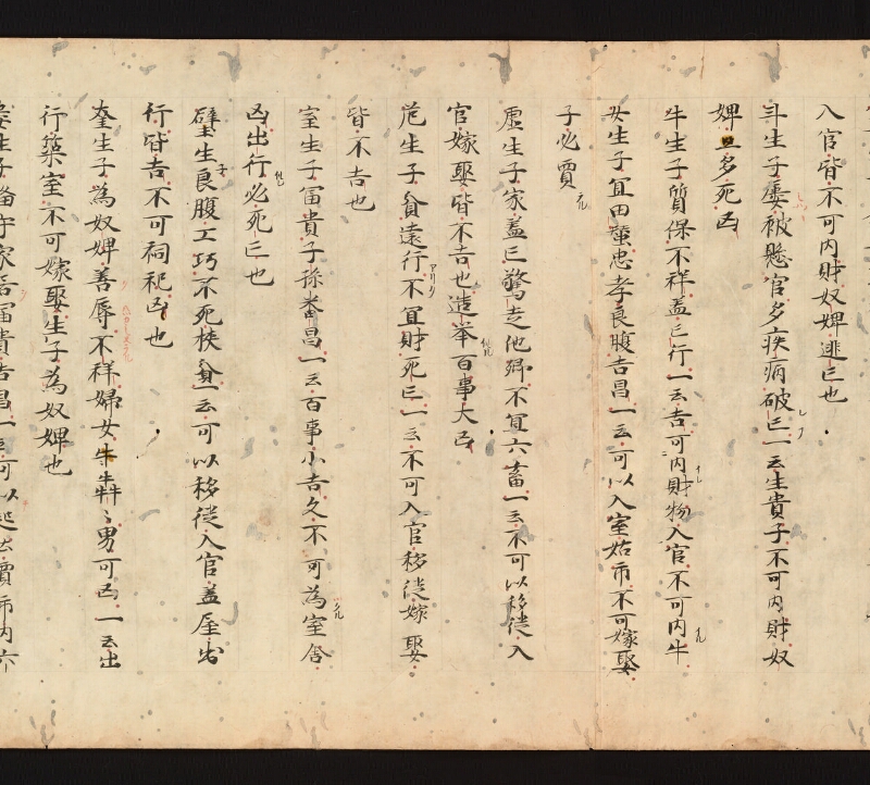 e国宝 - 医心方　巻二十四　治無子部 - ページ 20
