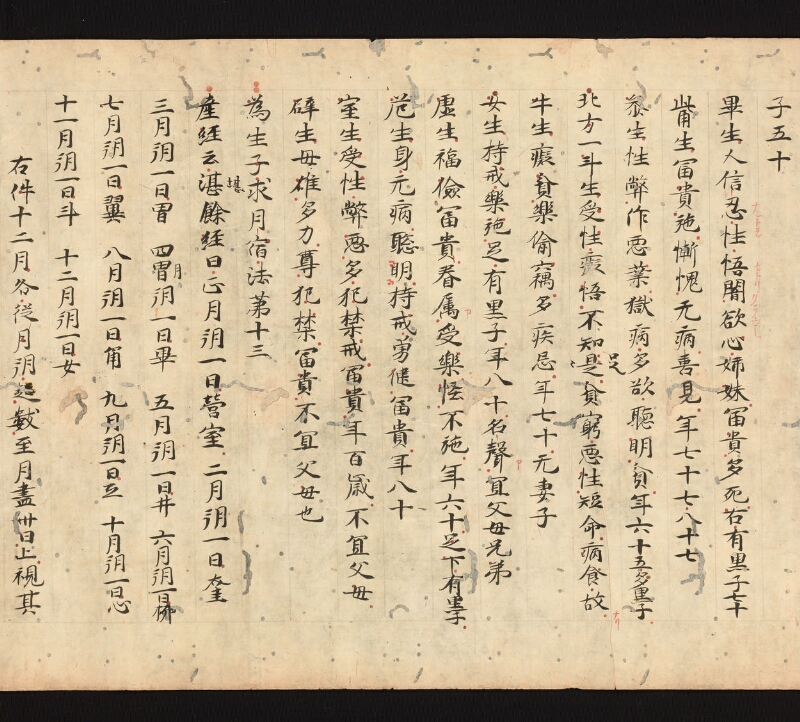 e国宝 - 医心方　巻二十四　治無子部 - ページ 24