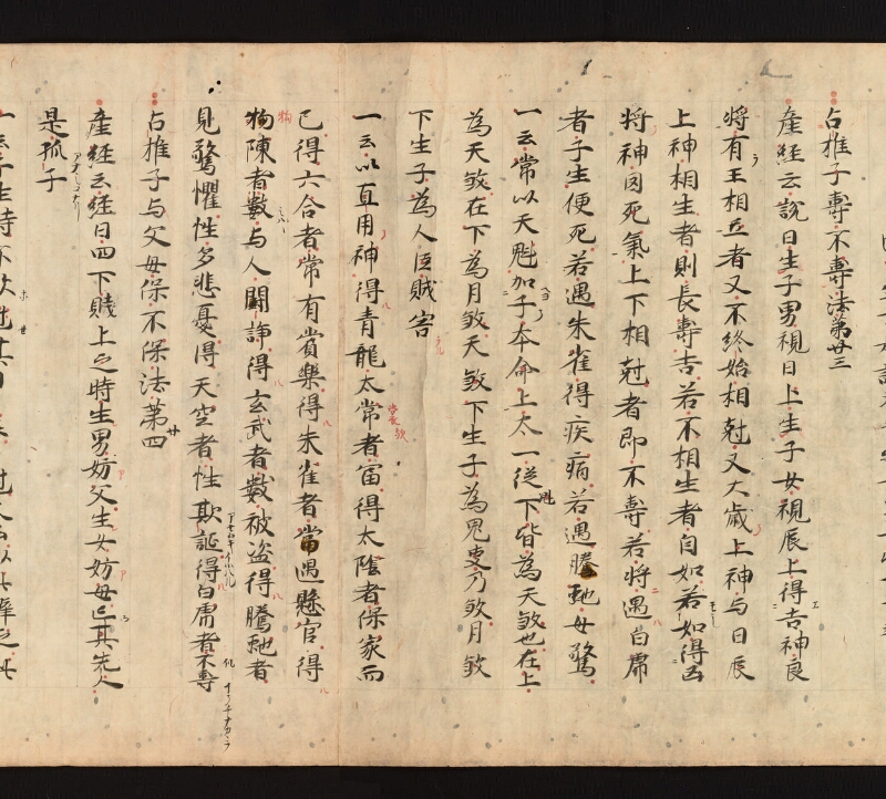 e国宝 - 医心方　巻二十四　治無子部 - ページ 33