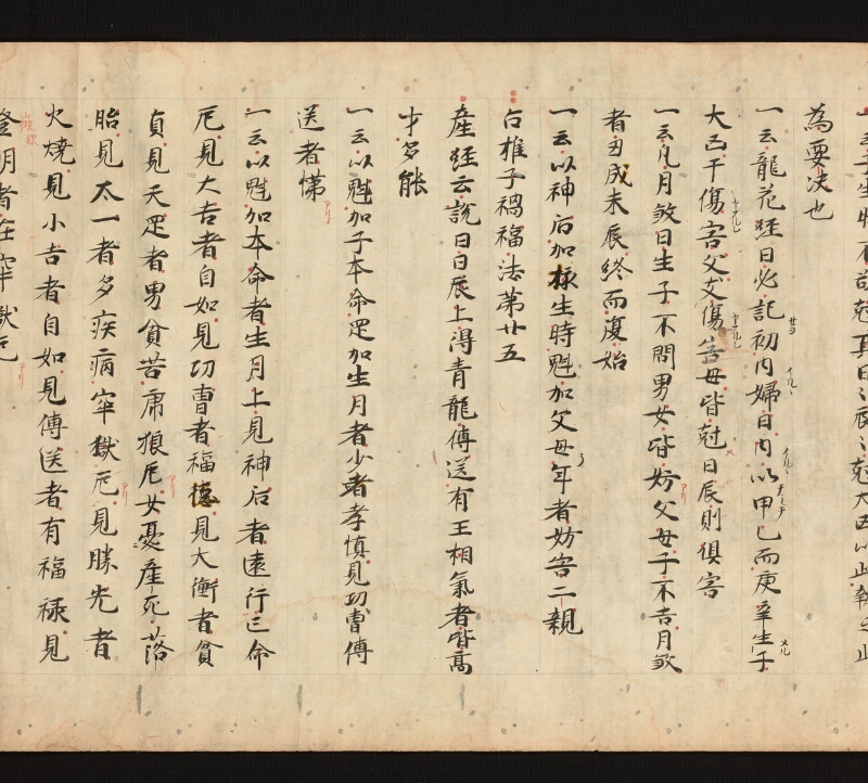 e国宝 - 医心方　巻二十四　治無子部 - ページ 34