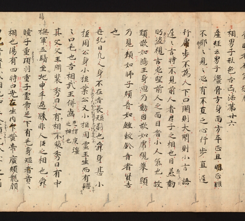 e国宝 - 医心方　巻二十四　治無子部 - ページ 35
