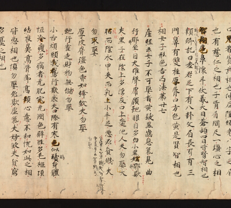 e国宝 - 医心方　巻二十四　治無子部 - ページ 36
