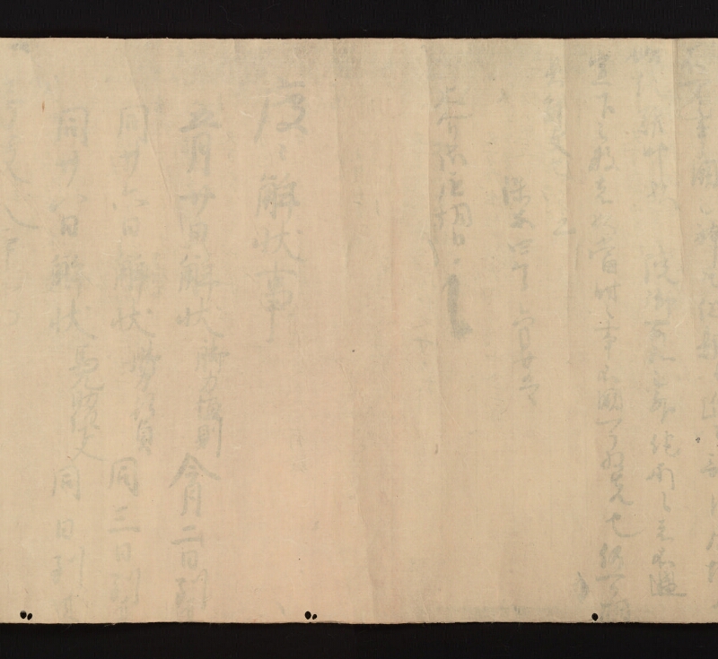 e国宝 - 医心方　巻二十五（一）　小児部　紙背 - ページ 17
