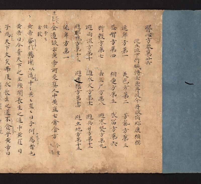 e国宝 - 医心方　巻二十六　延年部 - ページ 2