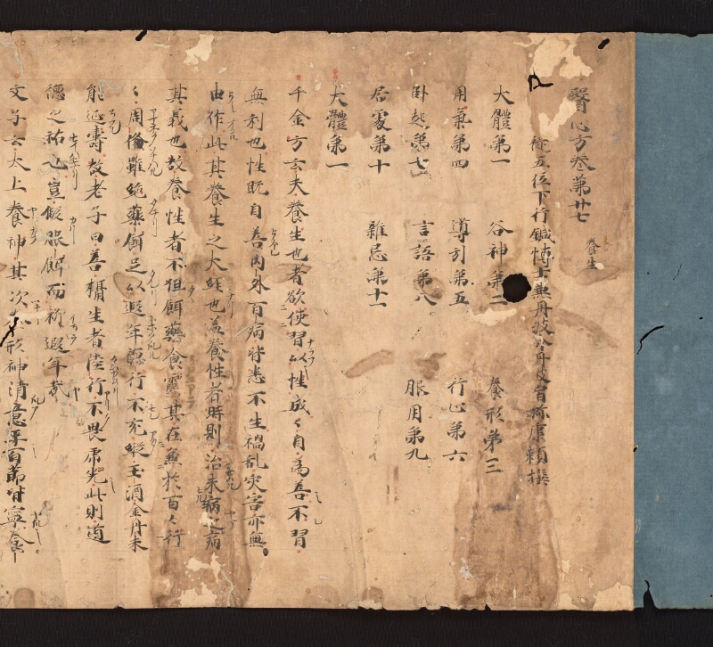 e国宝 - 医心方　巻二十七　大體羪性部 - ページ 2