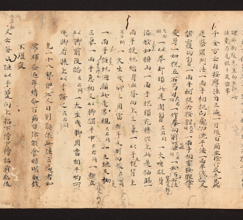 e国宝 - 医心方　巻二十七　大體羪性部 - ページ 26