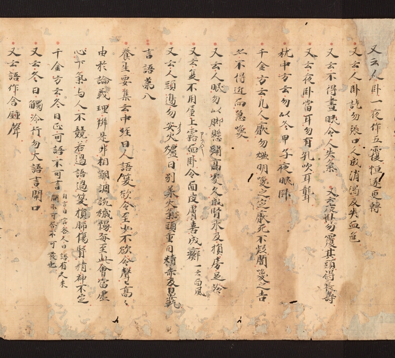 e国宝 - 医心方　巻二十七　大體羪性部 - ページ 29