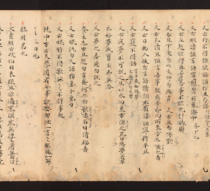 e国宝 - 医心方　巻二十七　大體羪性部 - ページ 30